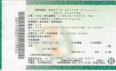 エリッククラプトン公演の武道館のチケット