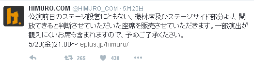 HIMURO.COMツイート表示画面