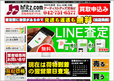 アーティストグッズ販売買取専門店