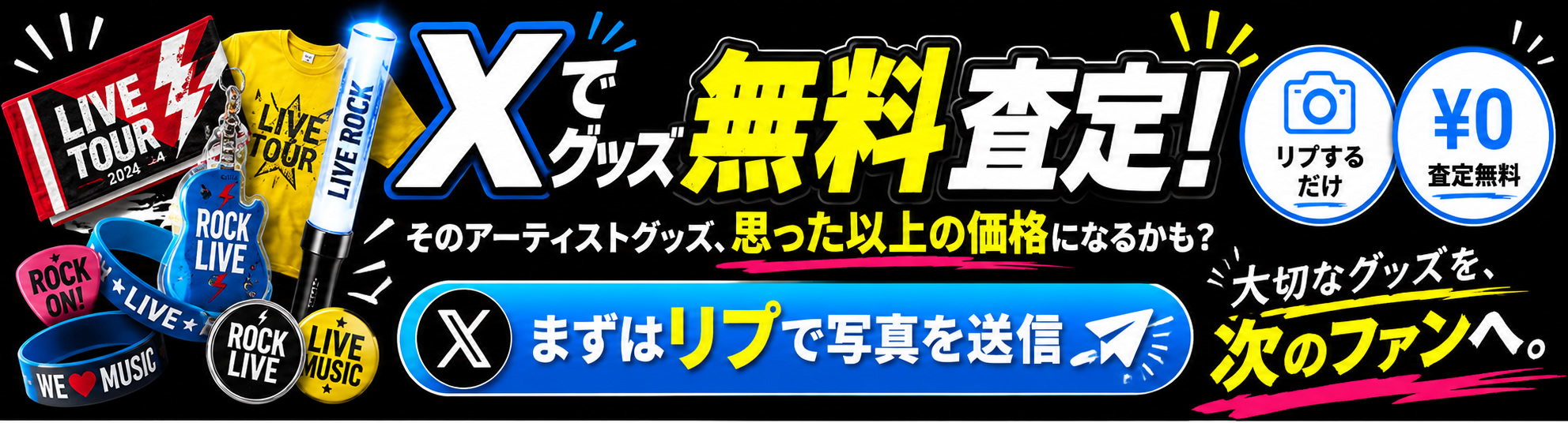 Xで無料査定