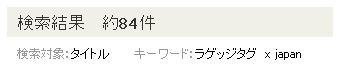 ラゲッジタグの出品数