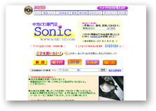 中古ＣＤ専門店ＳＯＮＩＣ