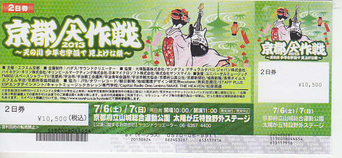 京都大作戦2011｜トップページ
