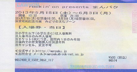 まんパク レポート 写真2