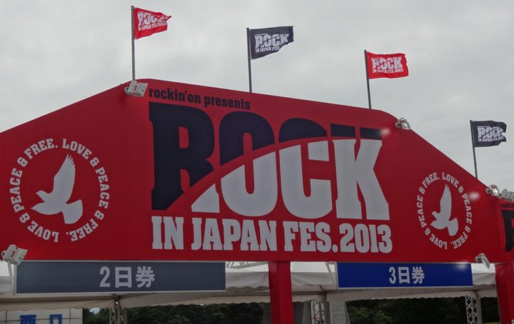 ROCK IN JAPAN FESTIVAL 2013
