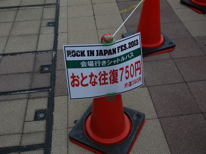ROCK IN JAPAN FESTIVAL 2013 写真4