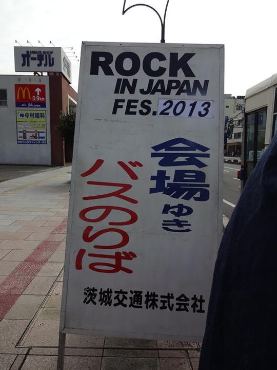 ROCK IN JAPAN FESTIVAL 2013 写真6