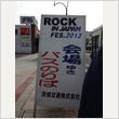 ROCK IN JAPAN FESTIVAL 2013 写真7
