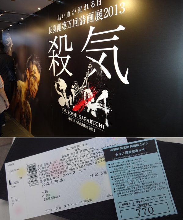 長渕剛 詩画展