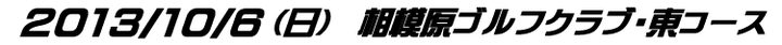 日本女子オープンゴルフ レポート 写真2