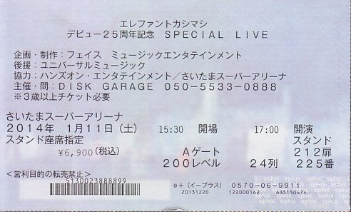 エレファントカシマシ ライブ
