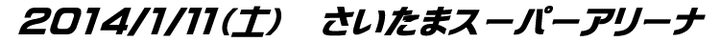 エレファントカシマシ ライブ 写真2