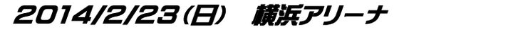 エリック・クラプトン 来日公演 写真2