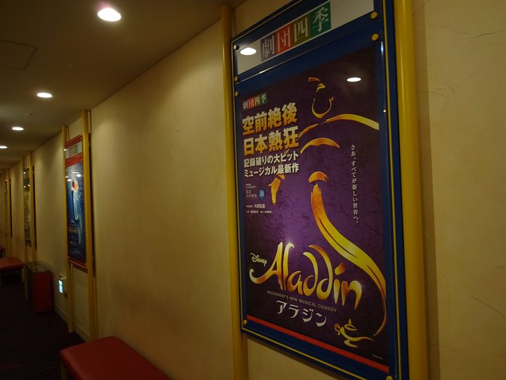 劇団四季 アラジン レポート 写真4