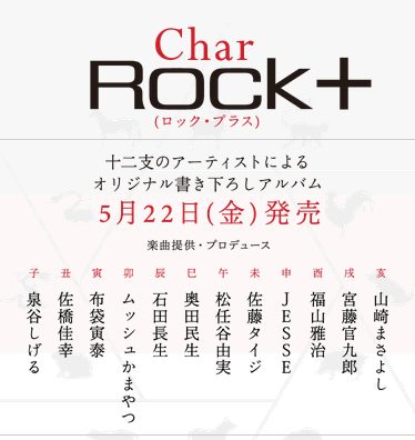 Char ライブ 写真3