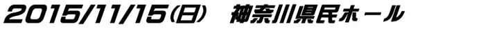 デフ・レパード 来日公演 写真3