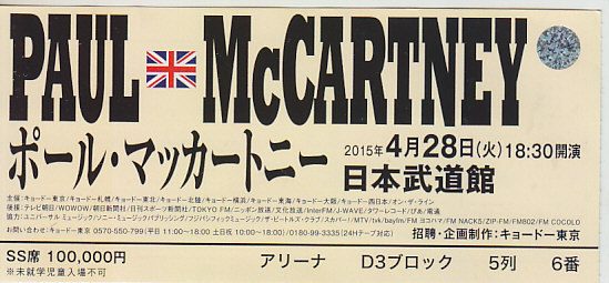 ポール・マッカートニー 東京ドーム公演 4月28日 写真2