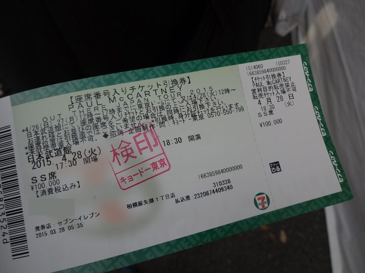 ポール・マッカートニー 東京ドーム公演 4月28日 写真17