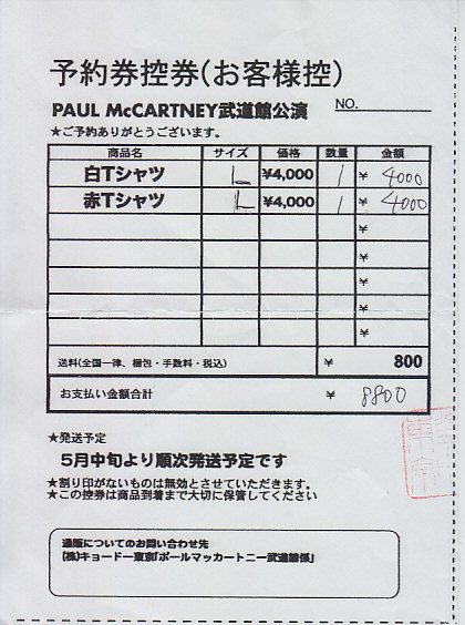 ポール・マッカートニー 東京ドーム公演 4月28日 写真133