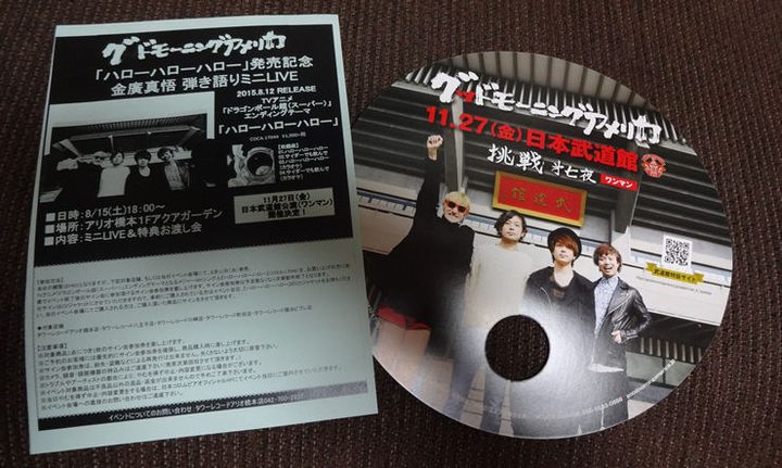 グッドモーニングアメリカ 金廣真悟 ライブ