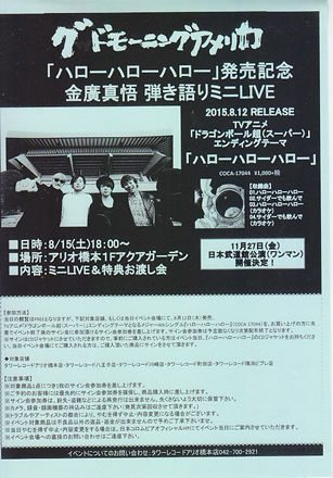 グッドモーニングアメリカ 金廣真悟 ライブ 写真5