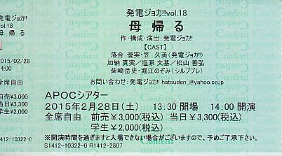 母帰る 舞台レポート 写真2