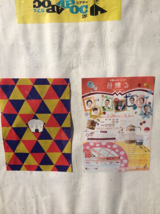 母帰る 舞台レポート 写真9