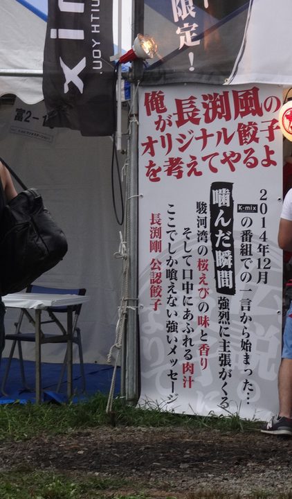 長渕剛 富士山麓ライブ 写真86