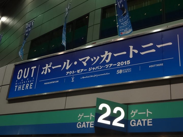 ポール・マッカートニー 東京ドーム公演 4月23日