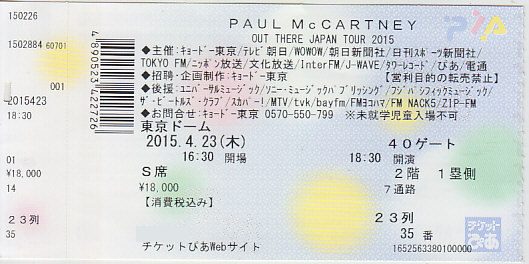 ポール・マッカートニー 東京ドーム公演 4月23日 写真2