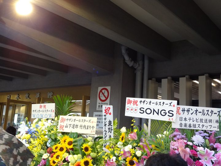 サザンオールスターズ 日本武道館公演 写真14