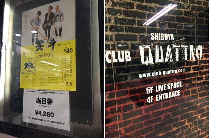 天才バンド ライブ 写真5