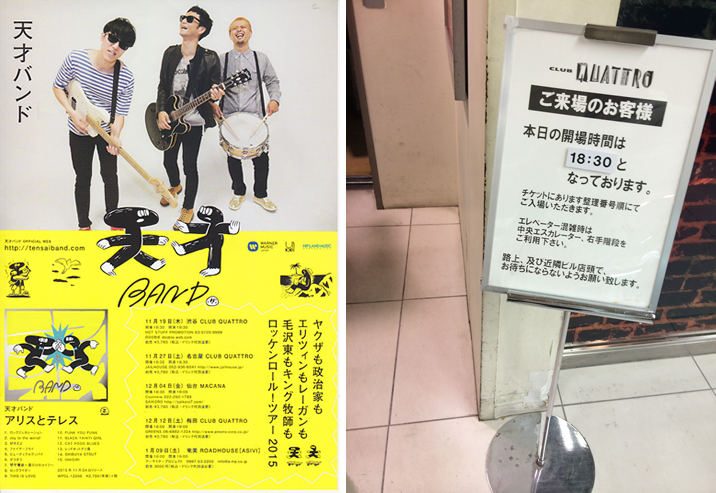 天才バンド ライブ 写真6
