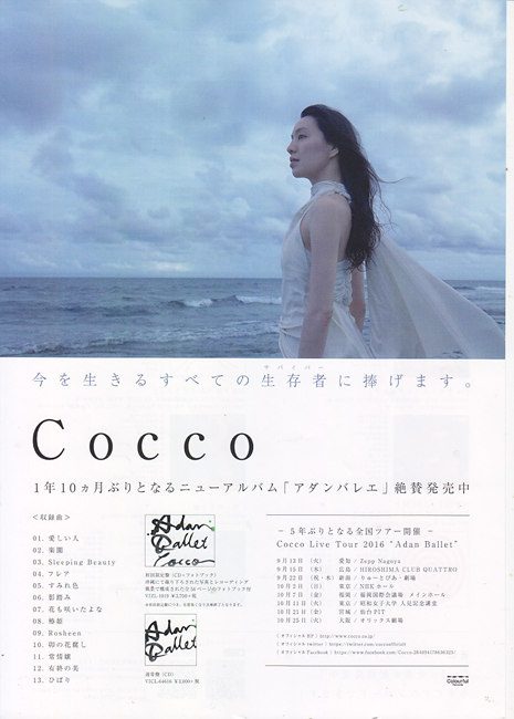 Cocco ライブ 写真11