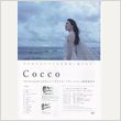 cocco NHKホール