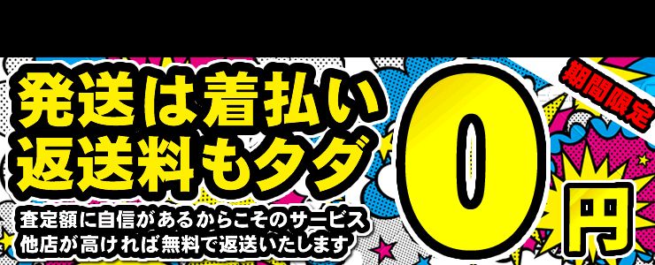 返送料無料に込めた思い