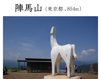 陣馬山頂画像